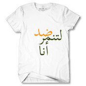 ضد التنمــر أنــا 